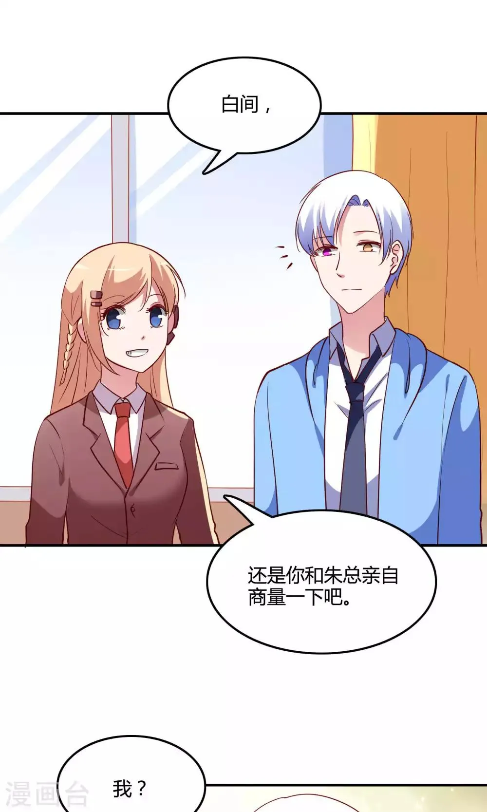 第13话 白间要出道 第31页