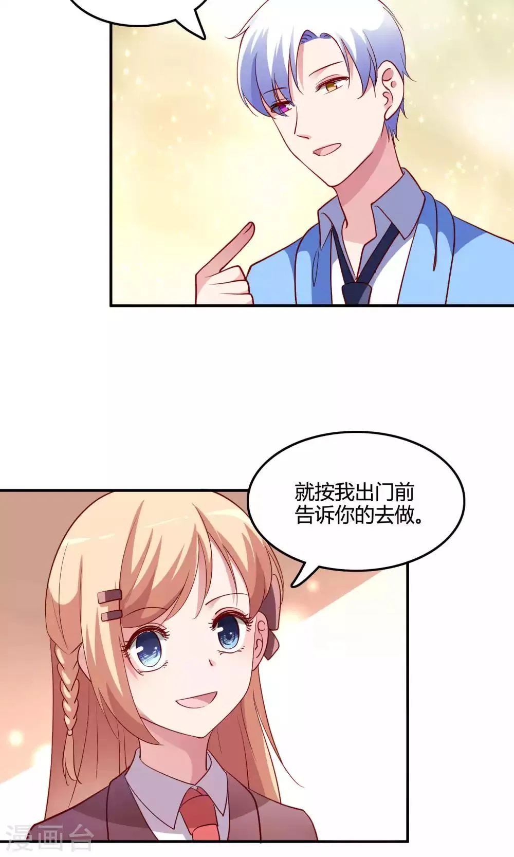 第13话 白间要出道 第32页