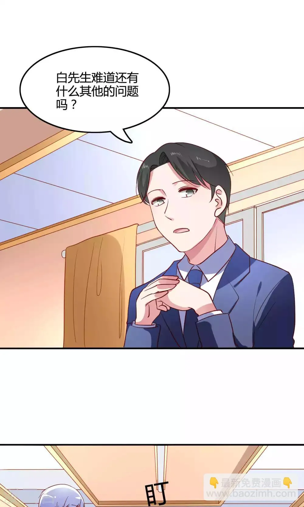 第13话 白间要出道 第33页