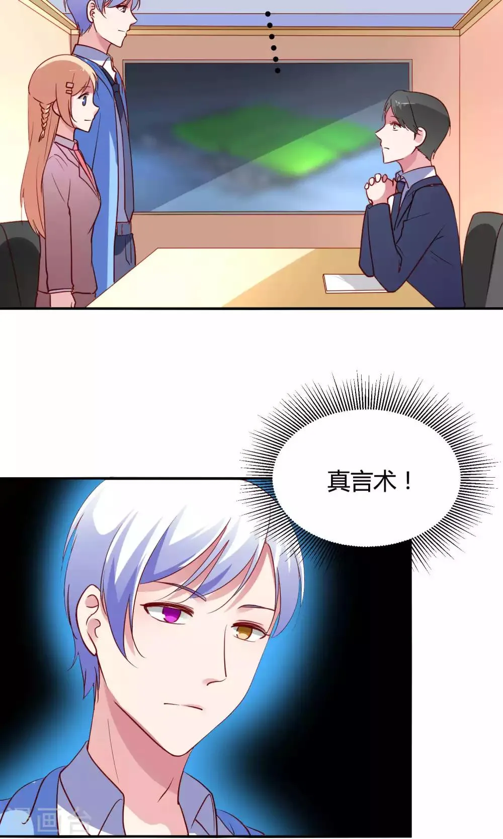 第13话 白间要出道 第34页