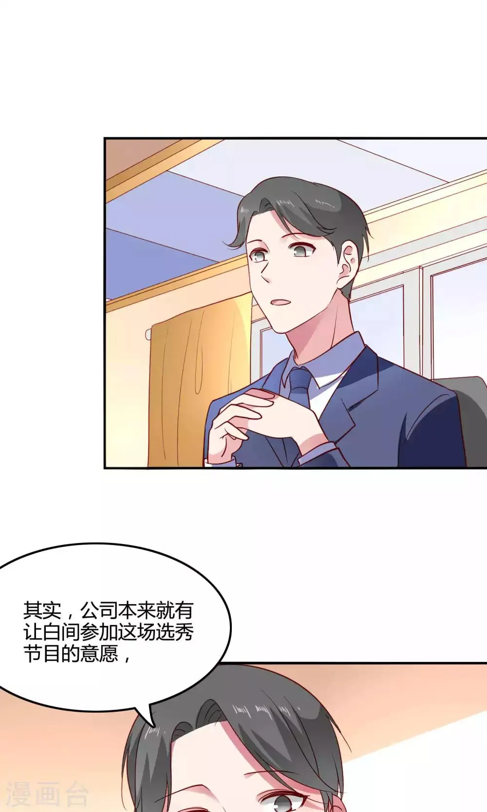 第13话 白间要出道 第35页