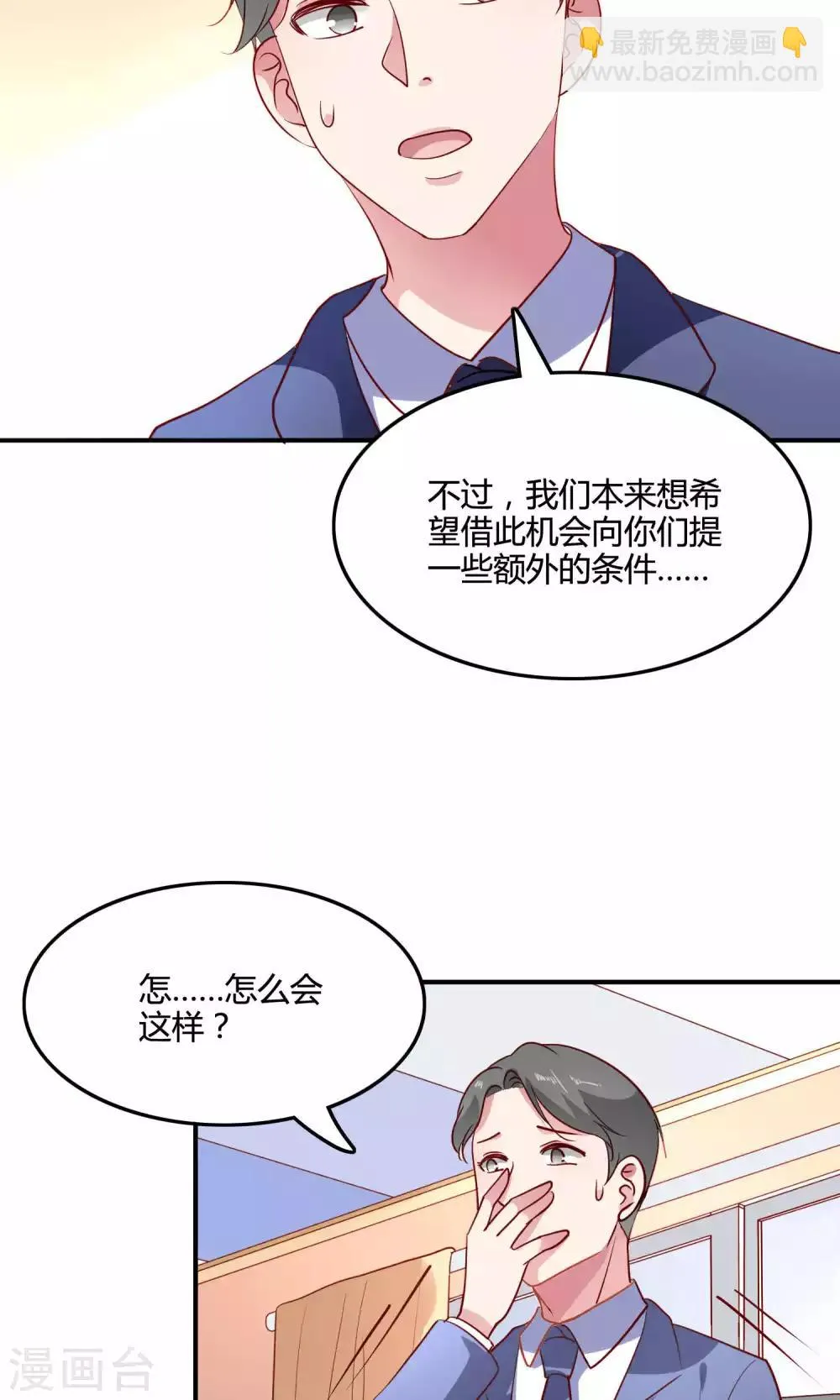 第13话 白间要出道 第36页