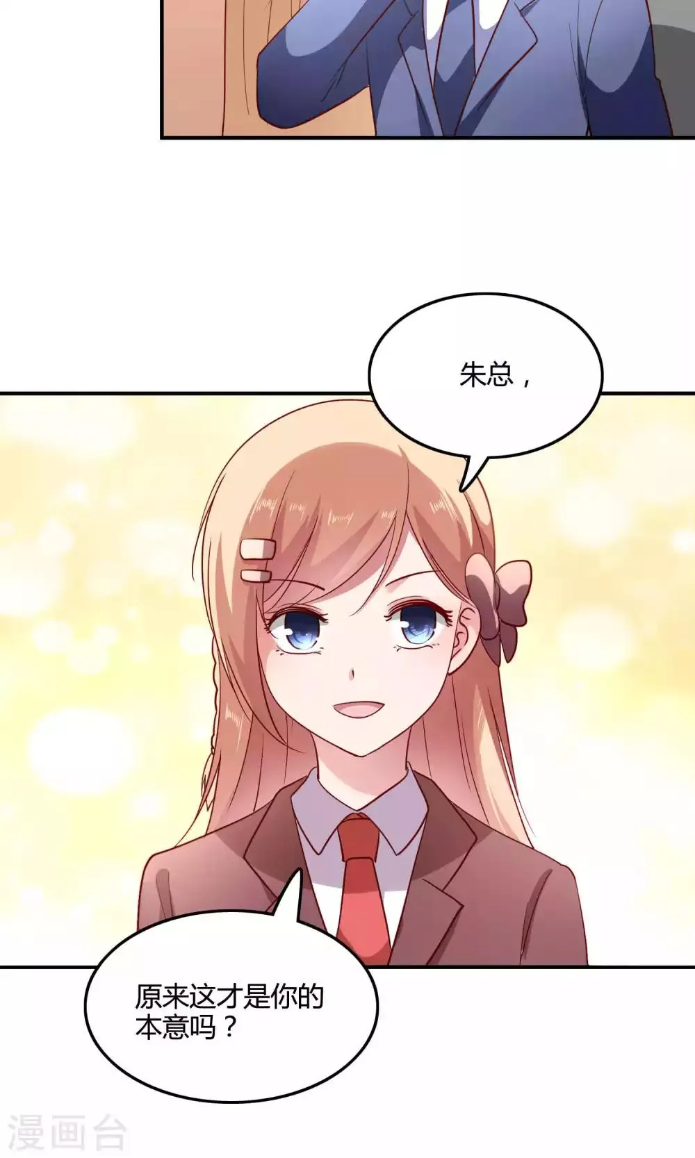 第13话 白间要出道 第37页