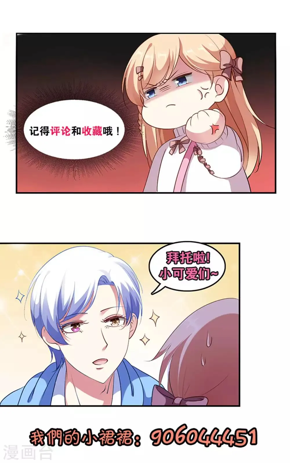 第13话 白间要出道 第38页