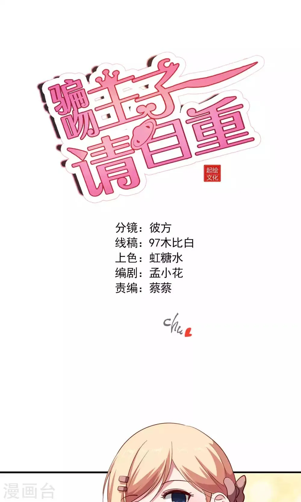第14话 难听的歌声 第1页