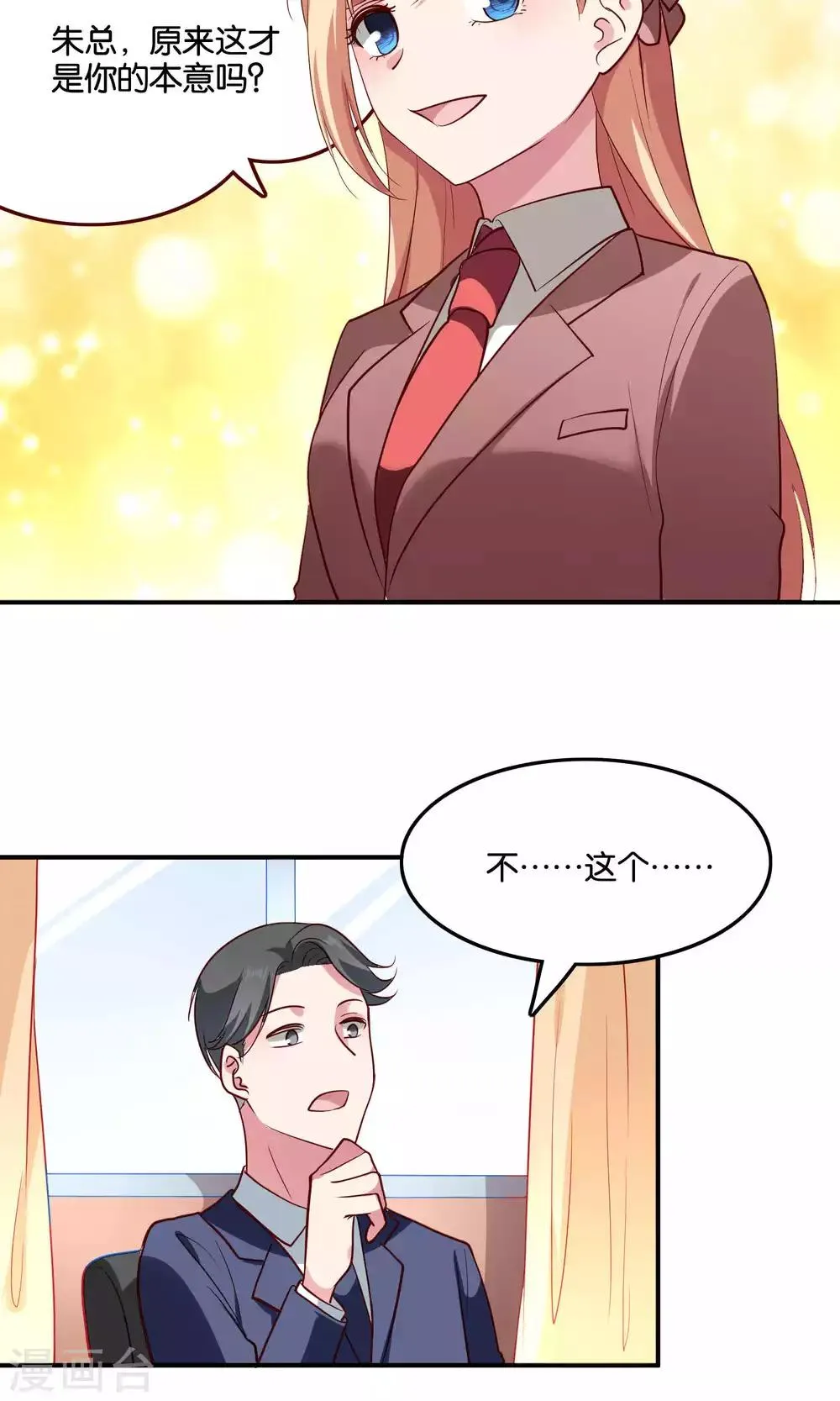 第14话 难听的歌声 第2页