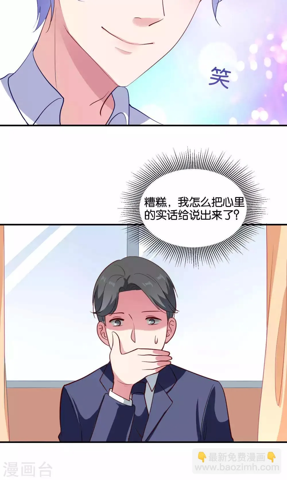 第14话 难听的歌声 第4页