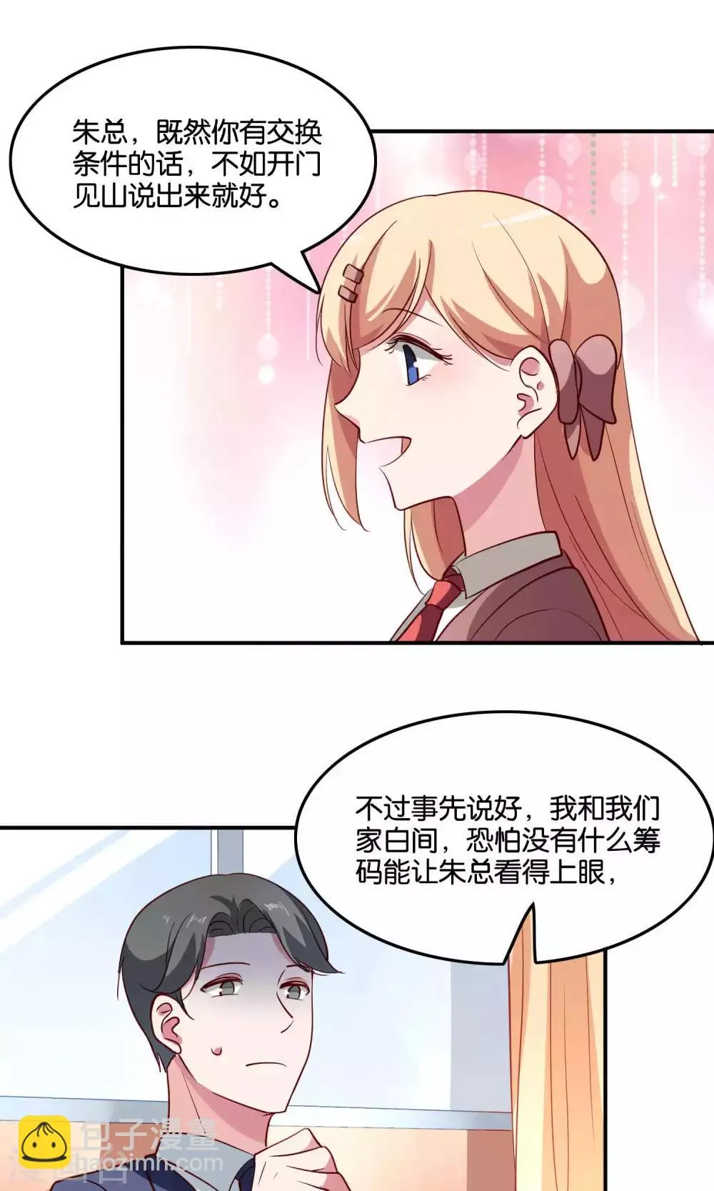 第14话 难听的歌声 第5页