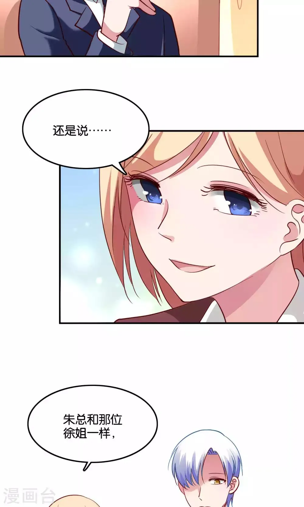 第14话 难听的歌声 第6页