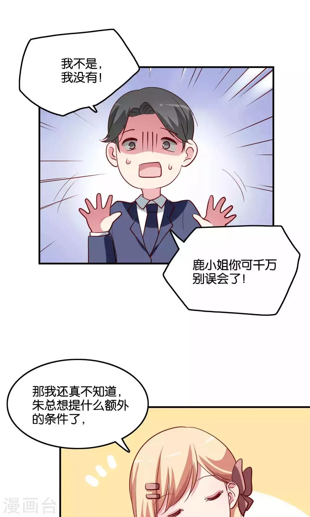 第14话 难听的歌声 第8页