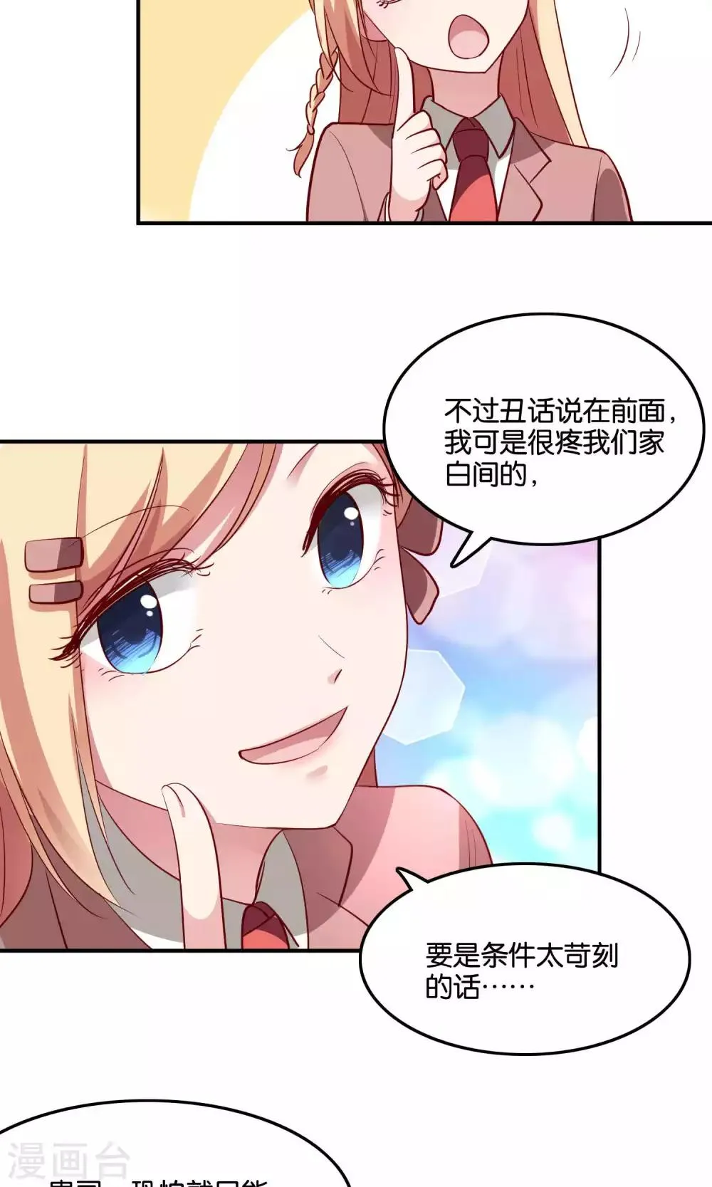第14话 难听的歌声 第9页