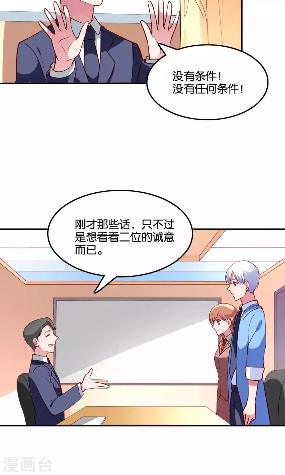 第14话 难听的歌声 第11页