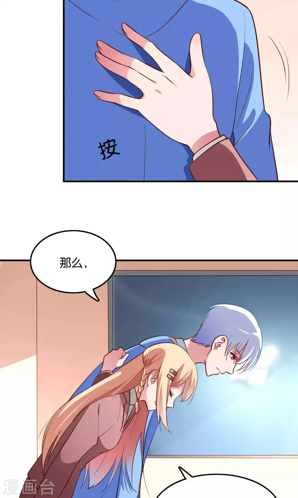 第14话 难听的歌声 第14页