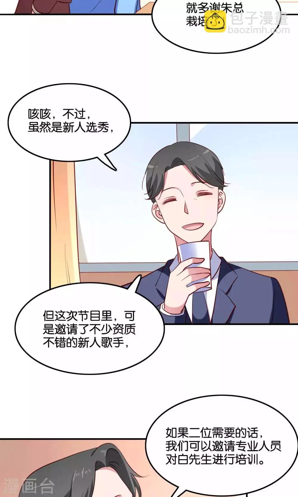 第14话 难听的歌声 第15页