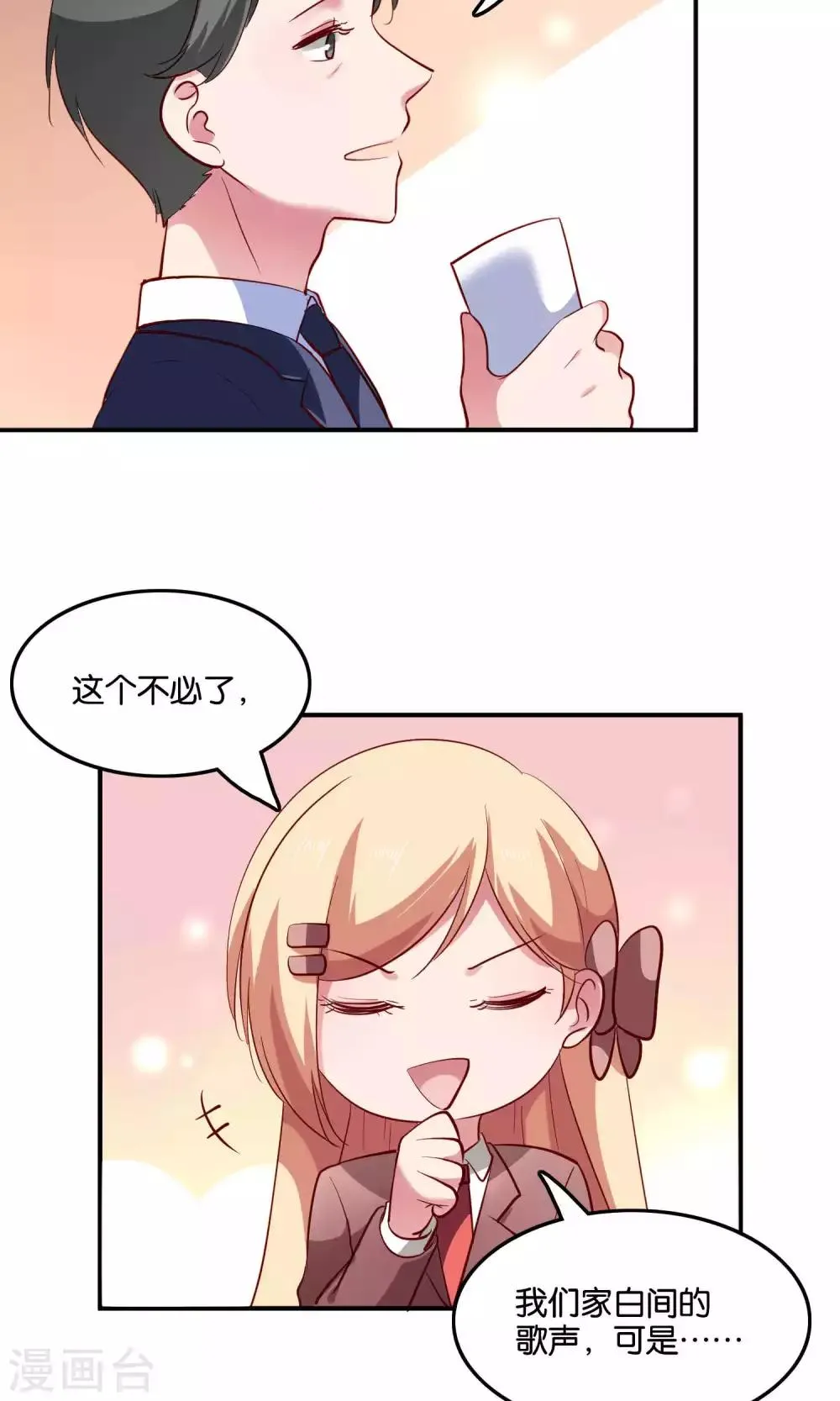 第14话 难听的歌声 第16页