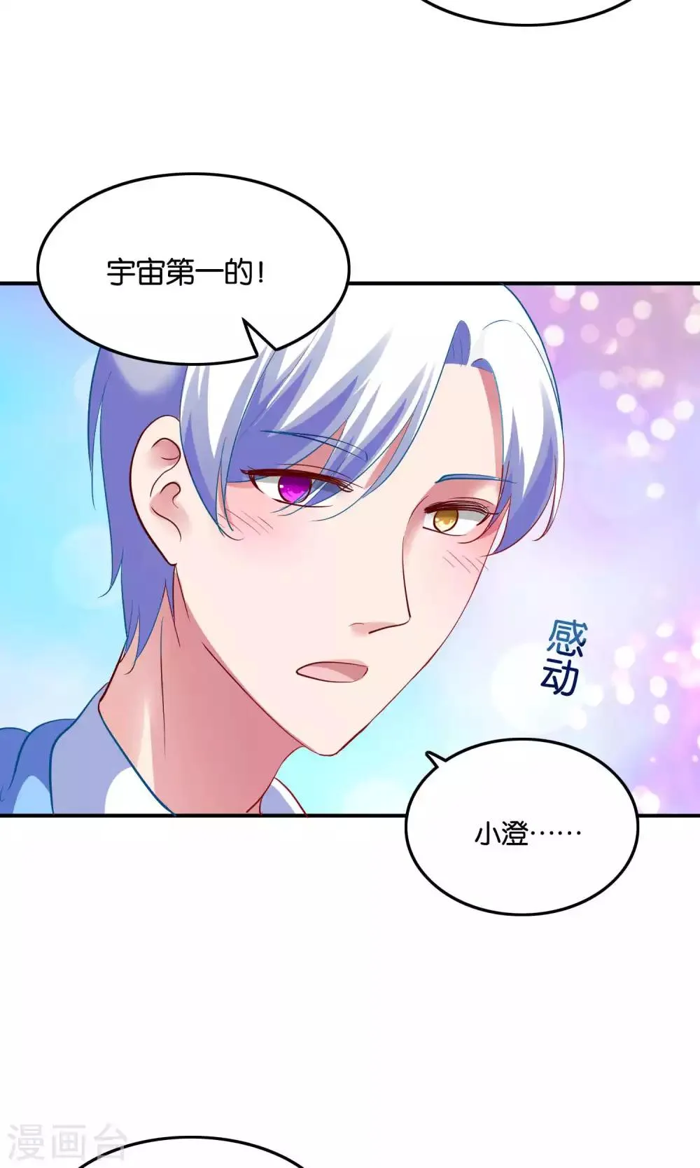 第14话 难听的歌声 第17页