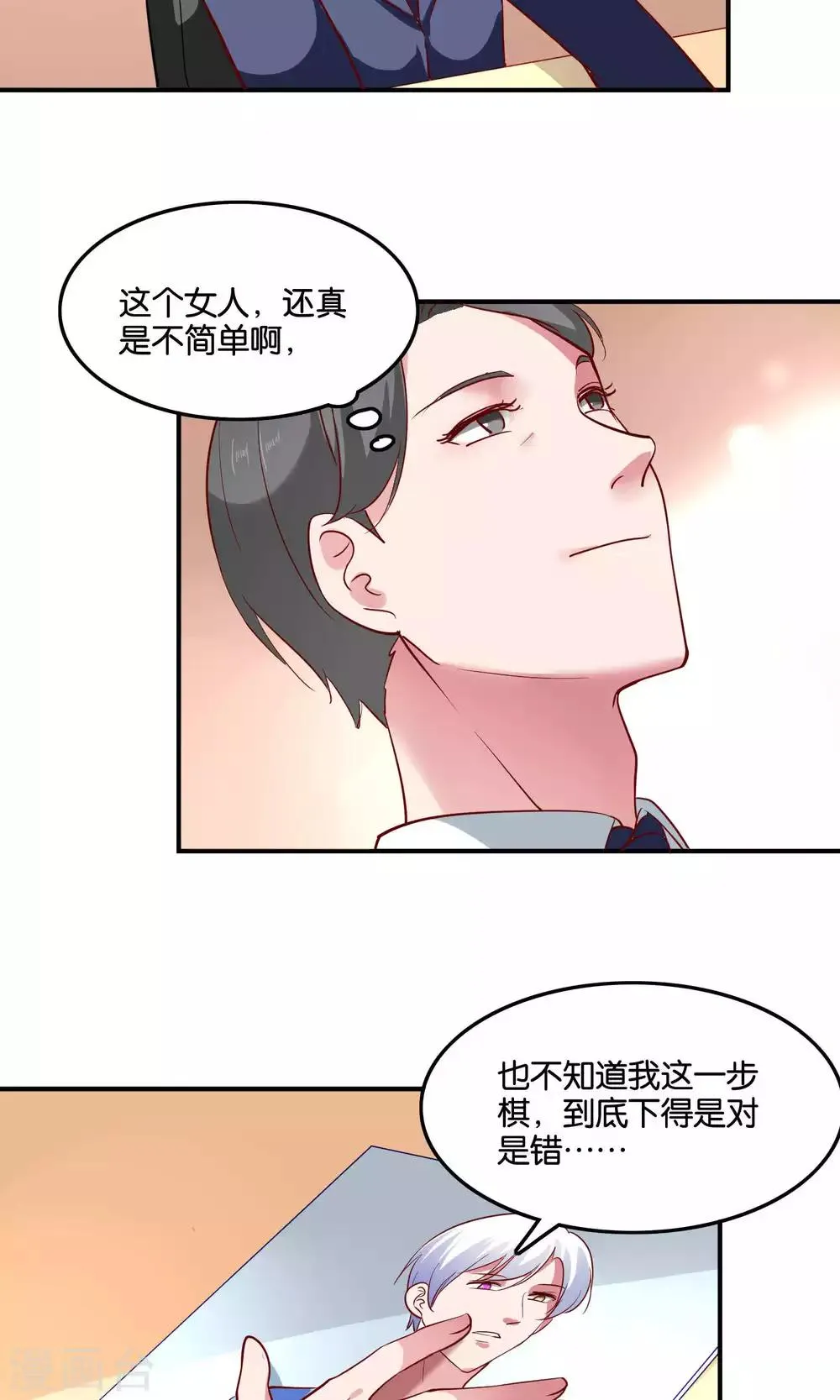 第14话 难听的歌声 第19页