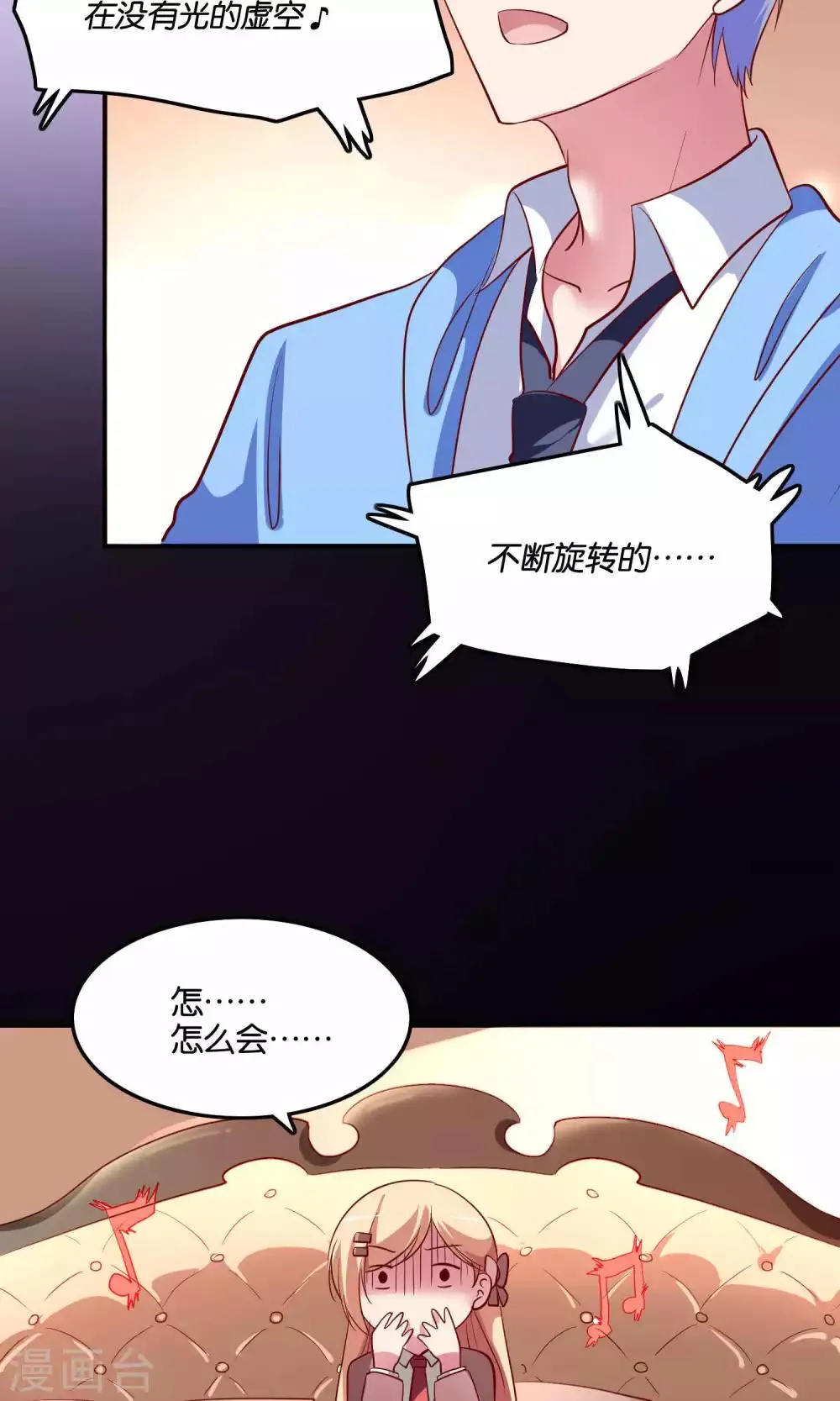 第14话 难听的歌声 第21页