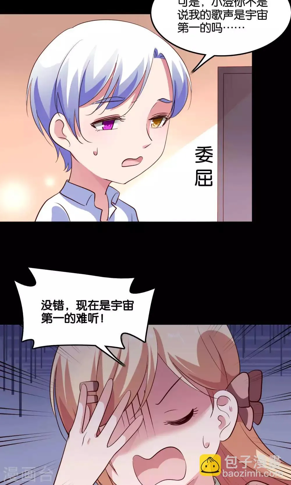 第14话 难听的歌声 第25页