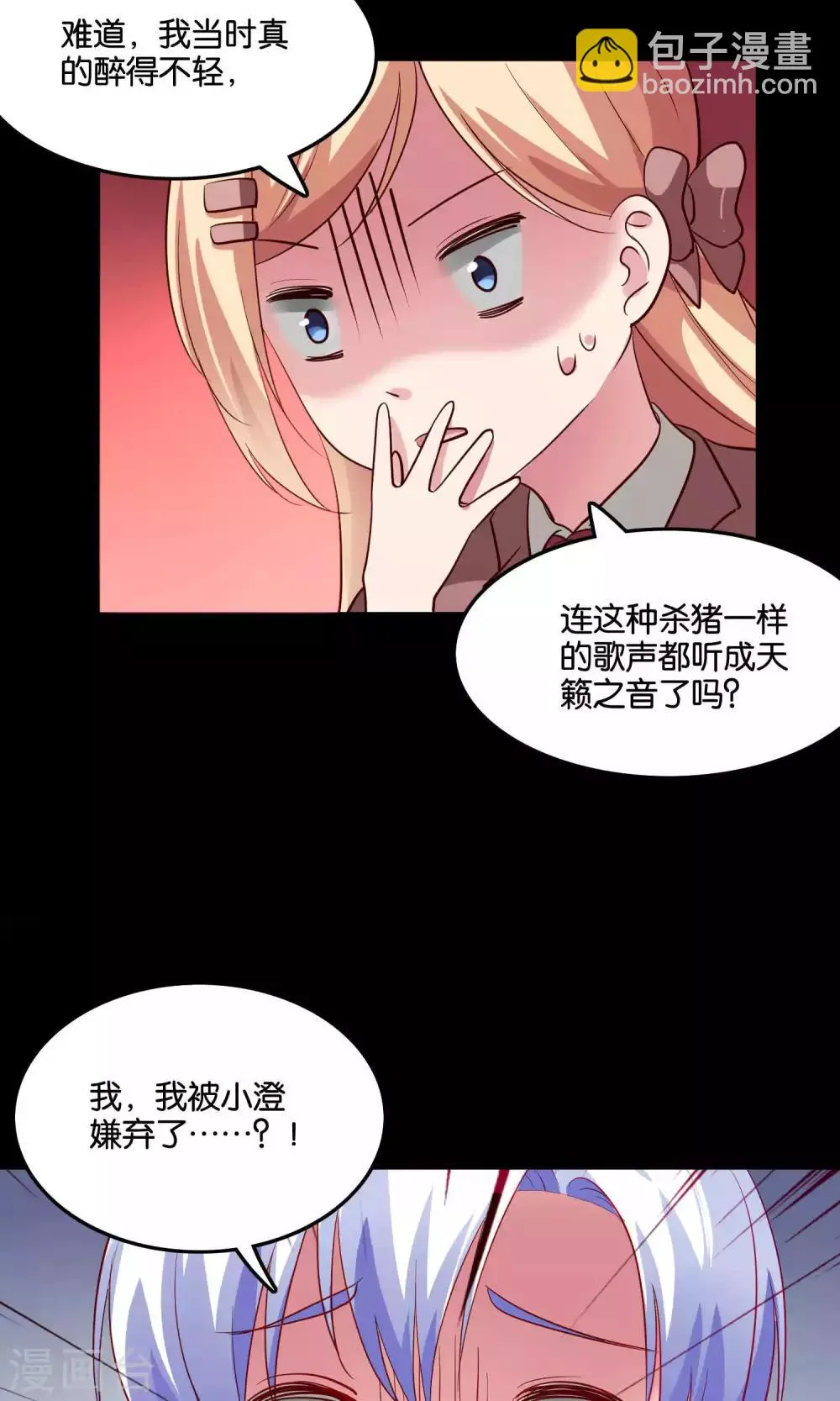 第14话 难听的歌声 第27页