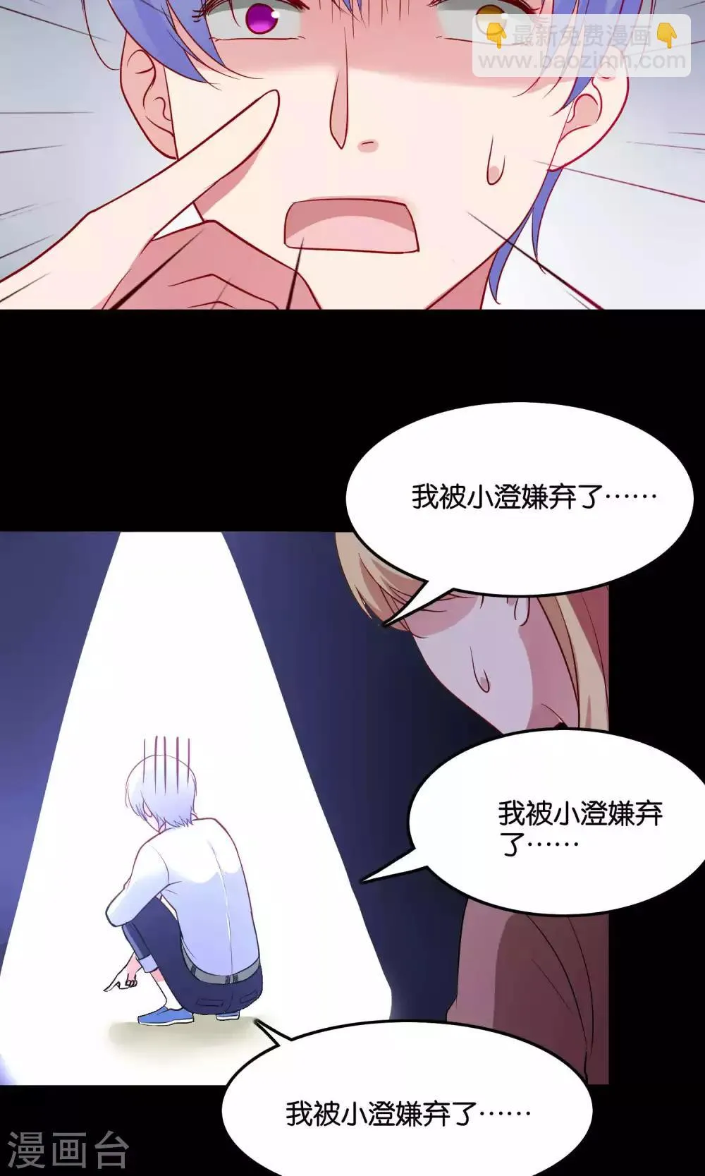第14话 难听的歌声 第28页