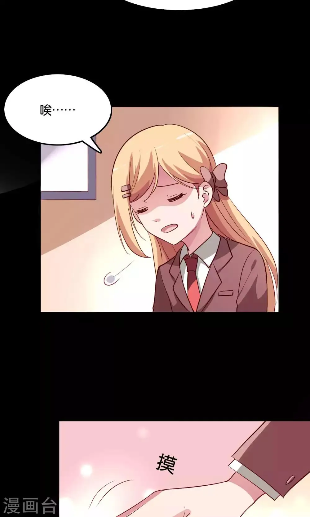 第14话 难听的歌声 第29页