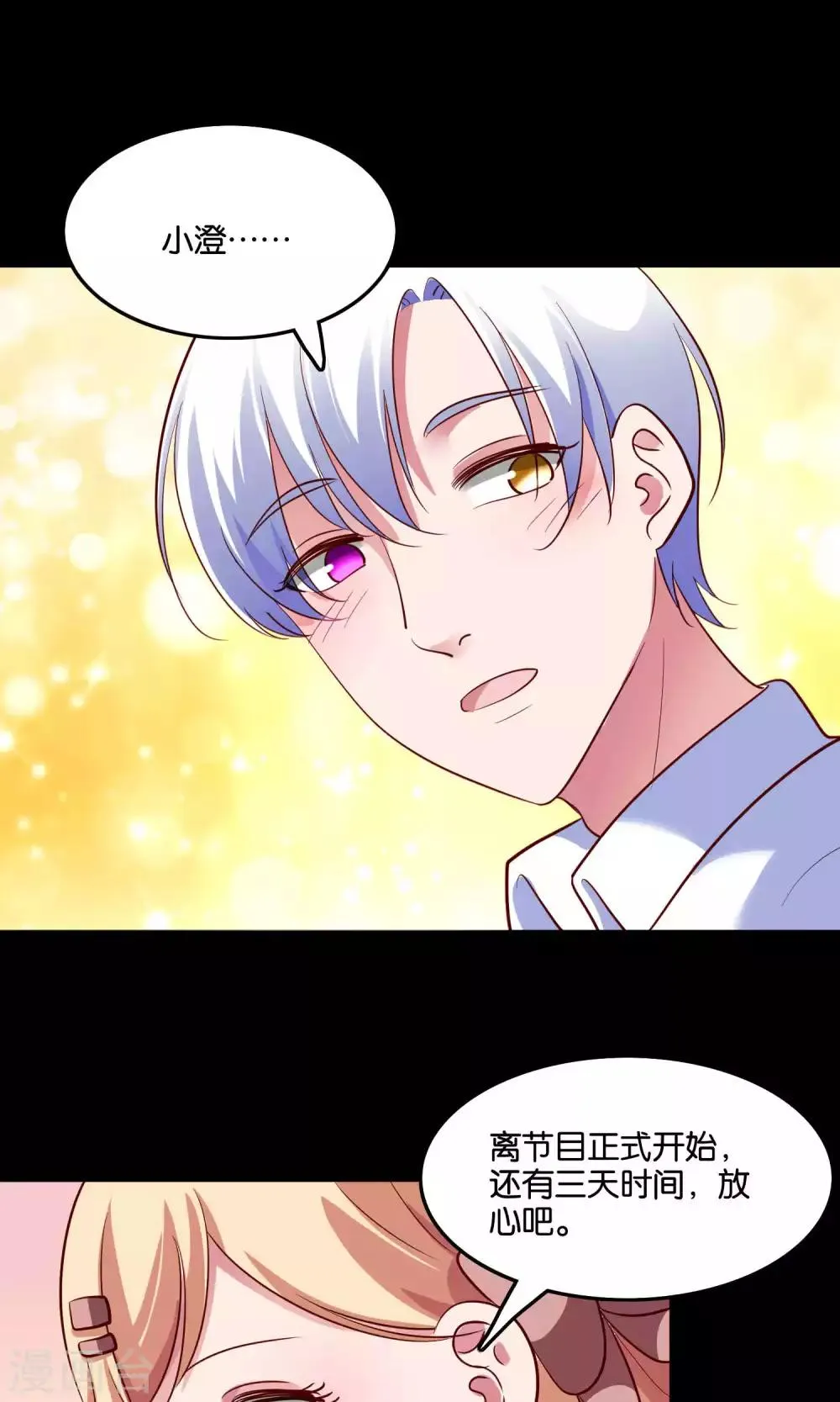 第14话 难听的歌声 第31页