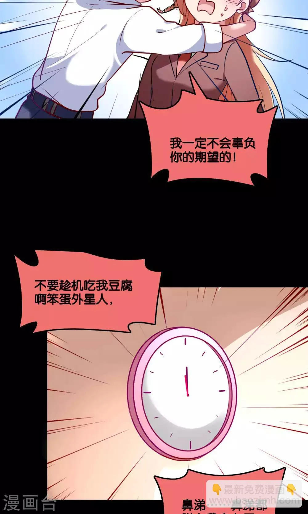 第14话 难听的歌声 第34页