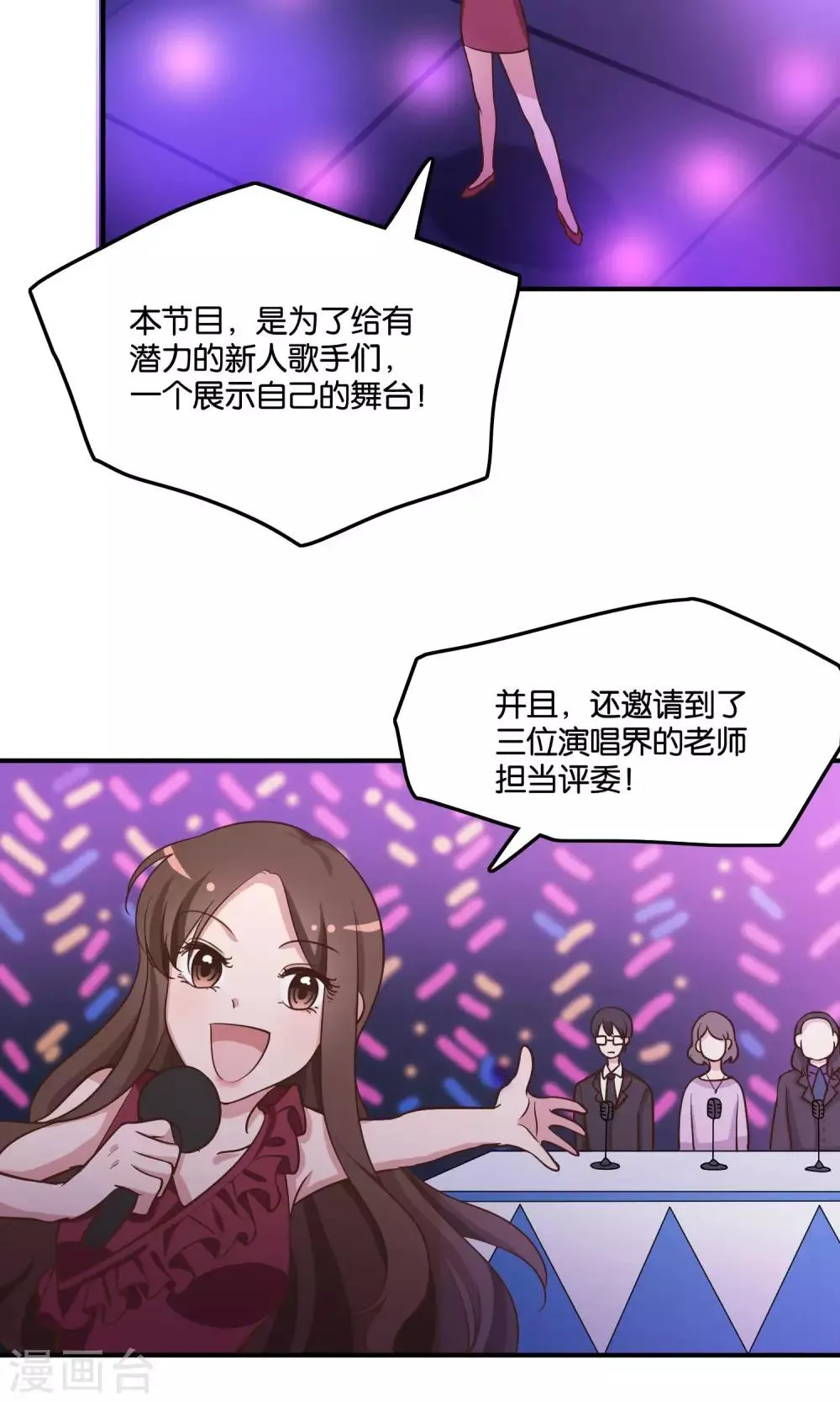 第15话 好歌有新人 第3页