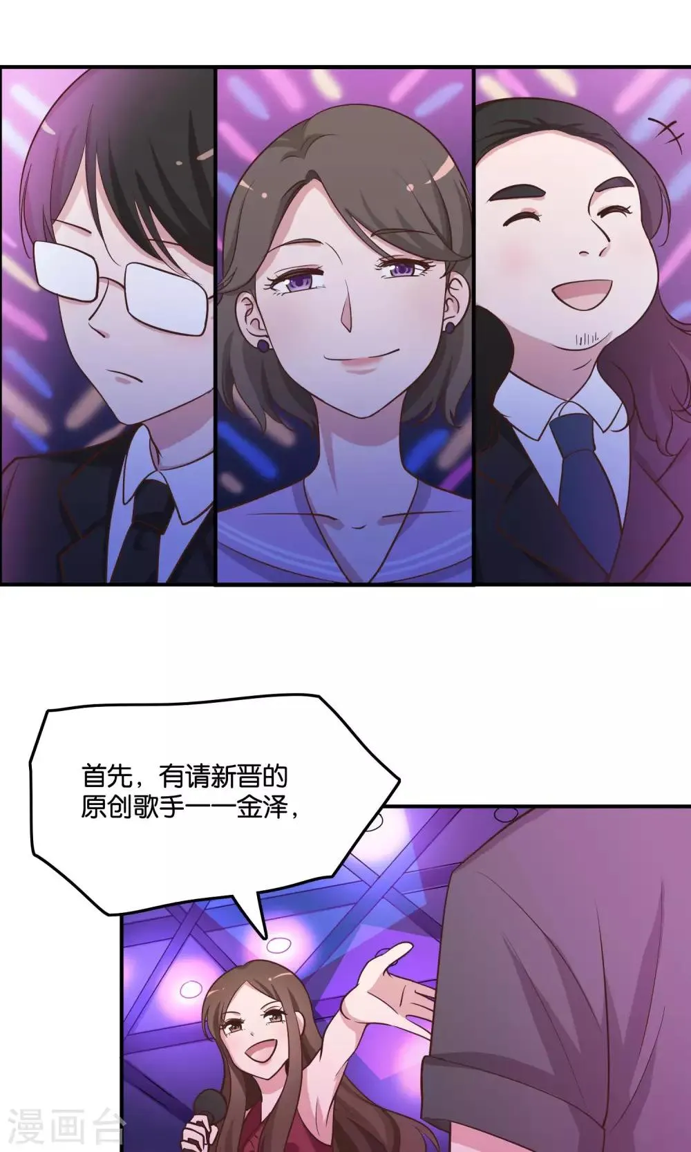 第15话 好歌有新人 第4页