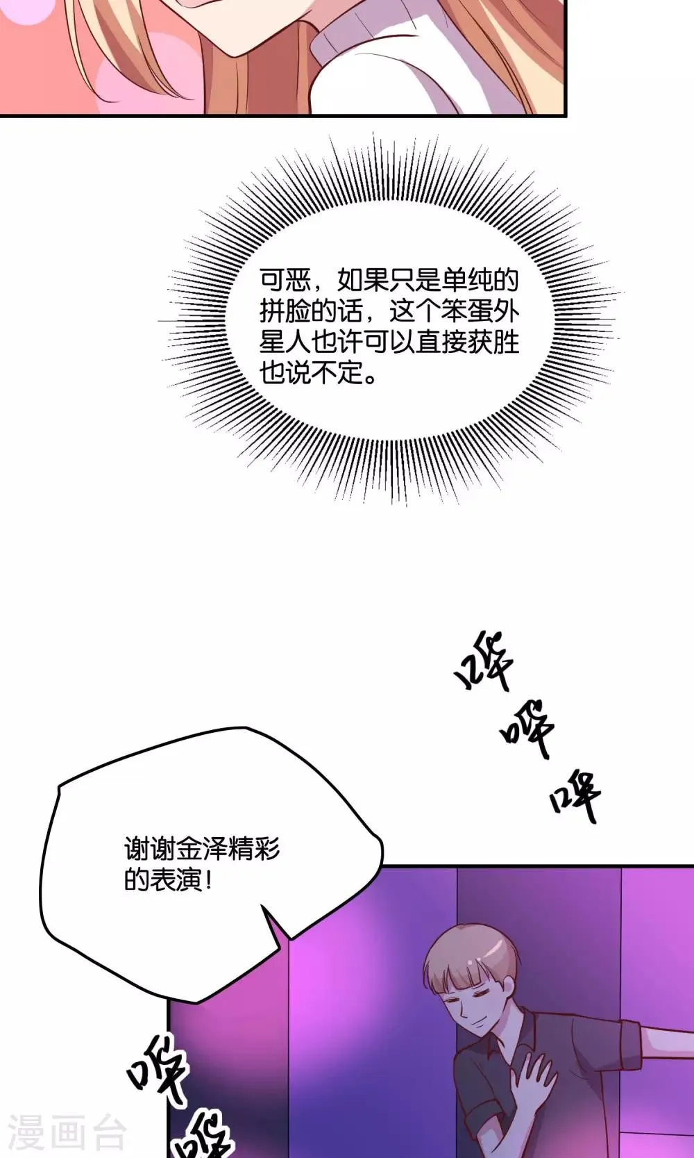 第15话 好歌有新人 第14页