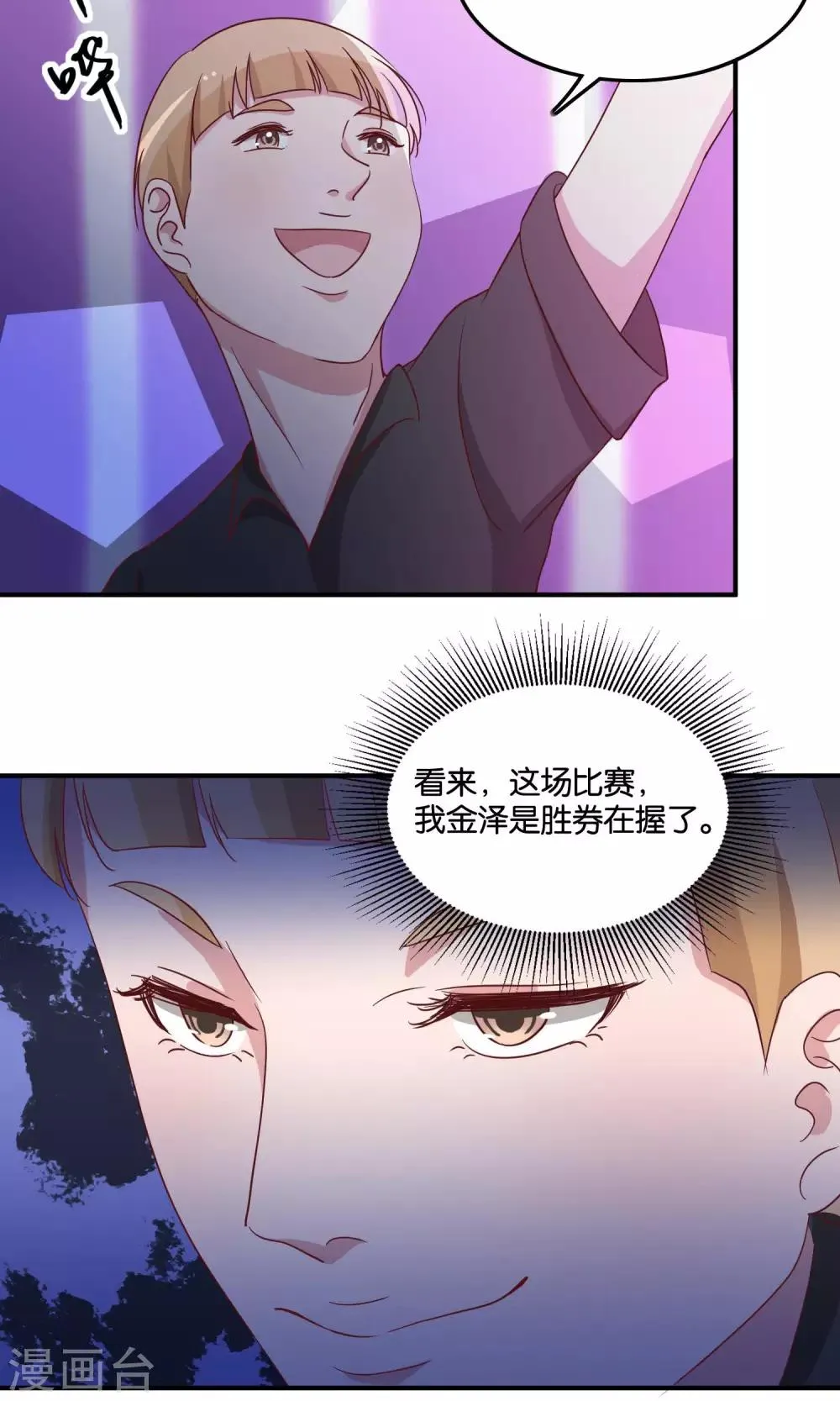 第15话 好歌有新人 第16页