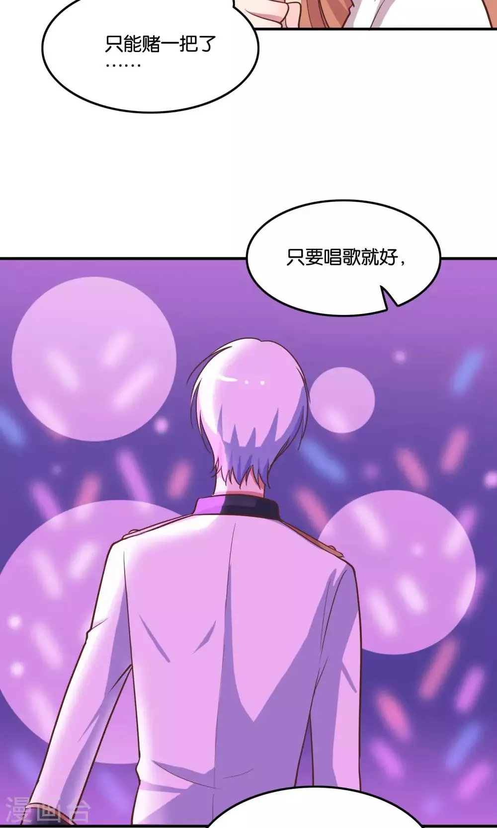 第15话 好歌有新人 第30页