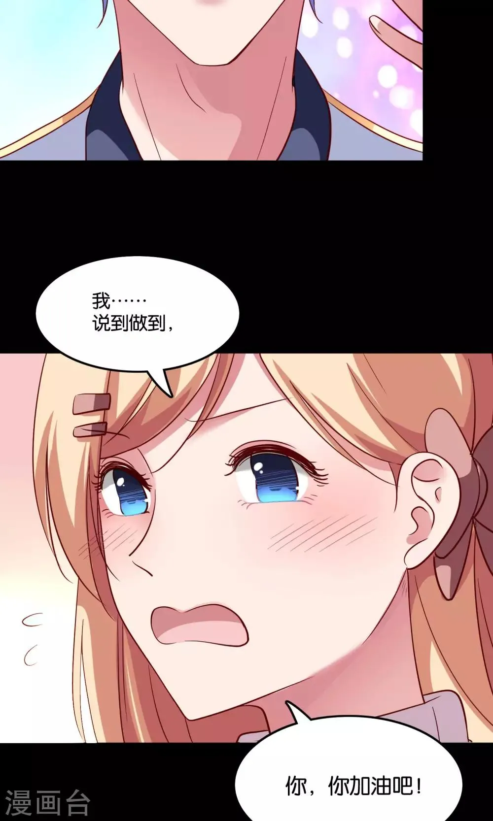 第16话 心跳加速的交易 第21页