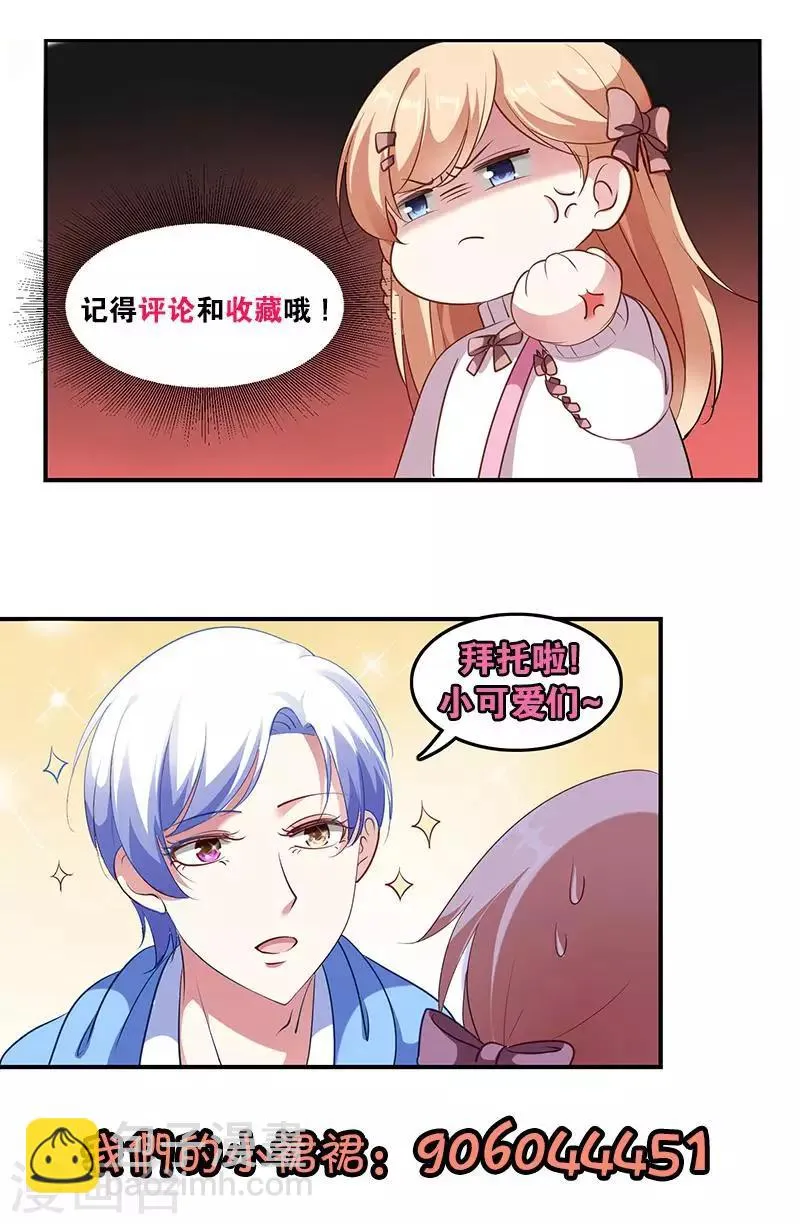 第16话 心跳加速的交易 第31页