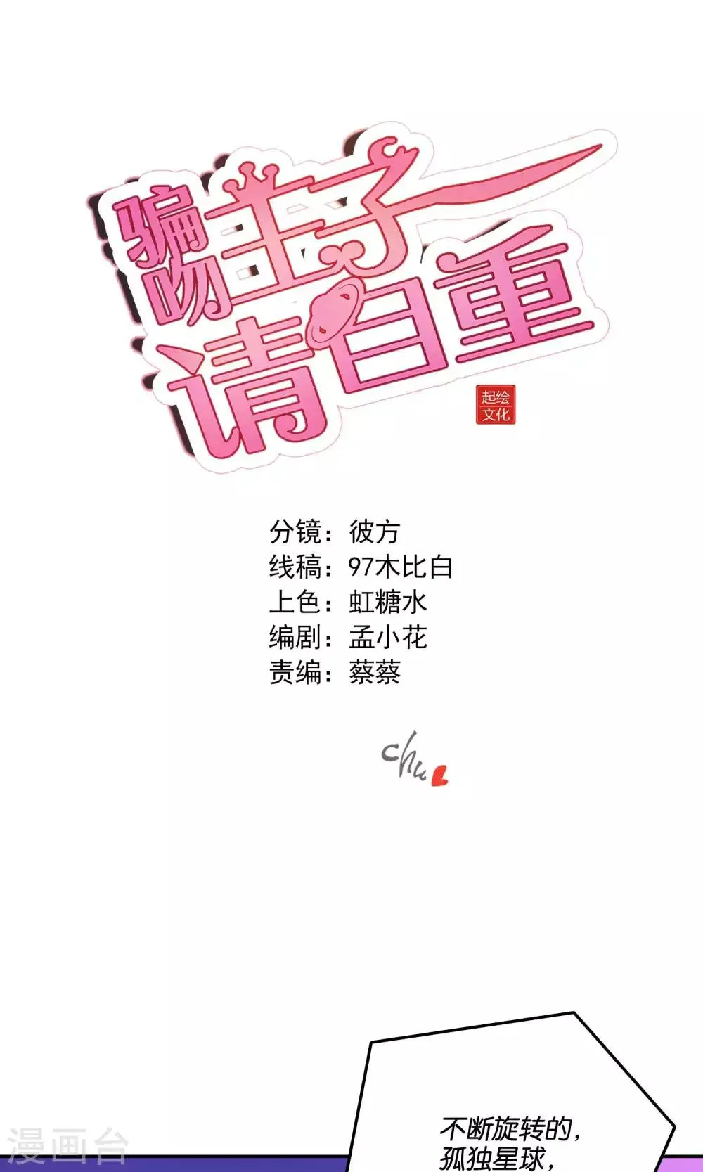 第17话 我要吃了你 第1页