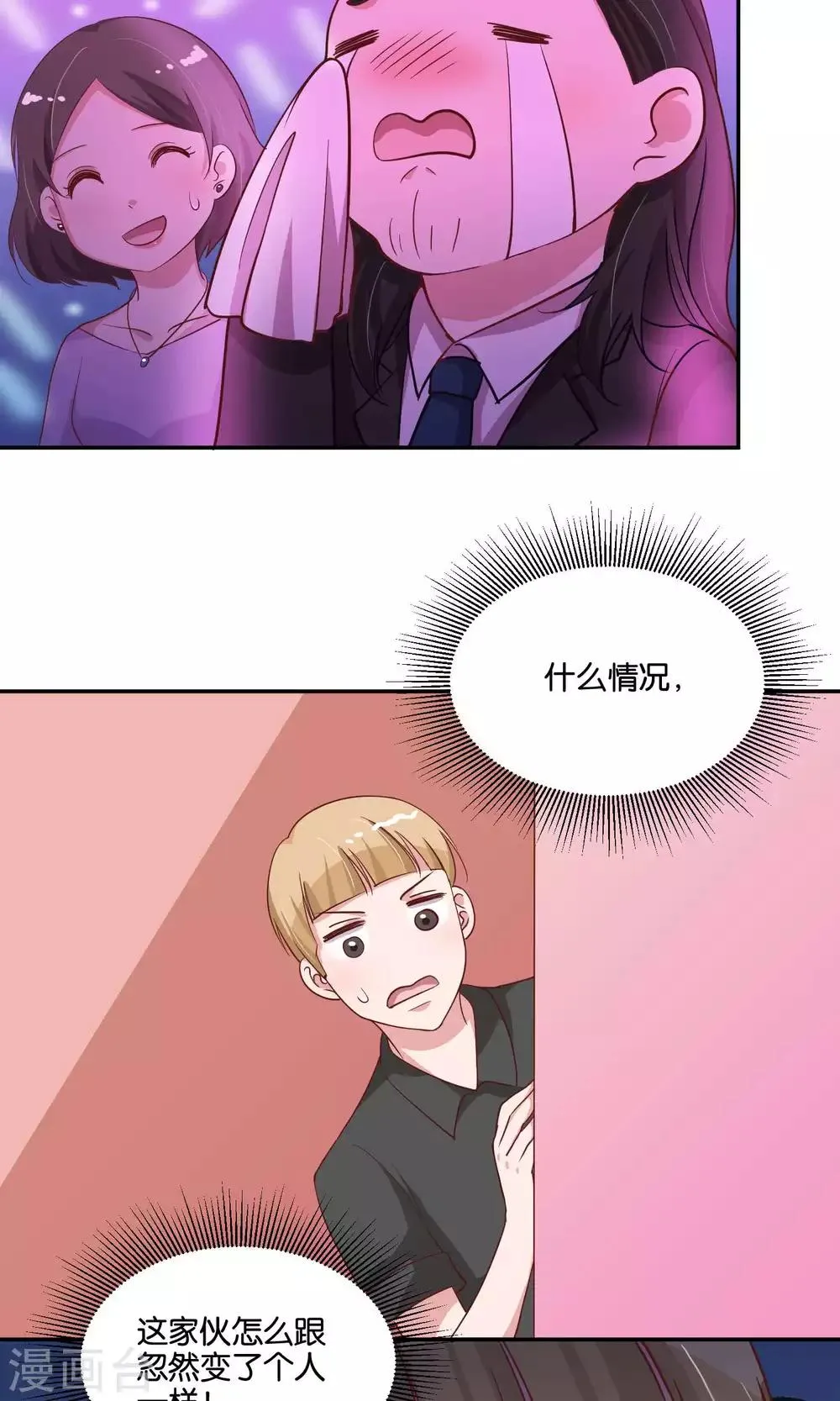 第17话 我要吃了你 第4页