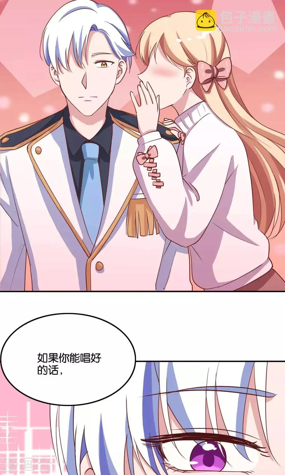 第17话 我要吃了你 第8页