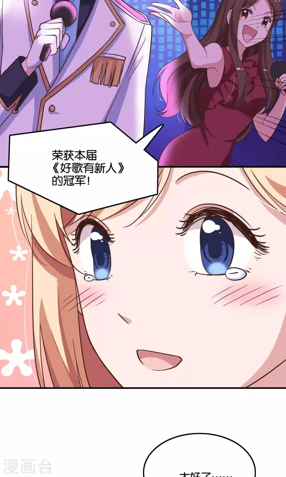 第17话 我要吃了你 第17页