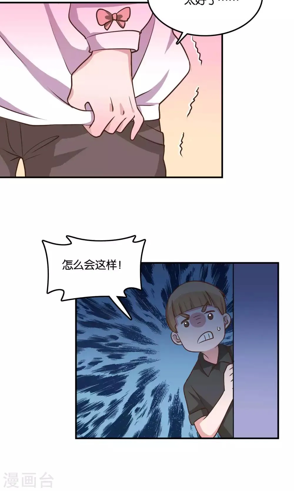 第17话 我要吃了你 第18页