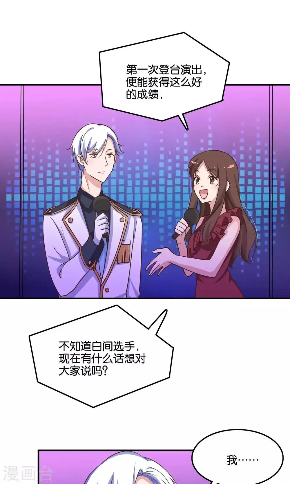 第17话 我要吃了你 第19页