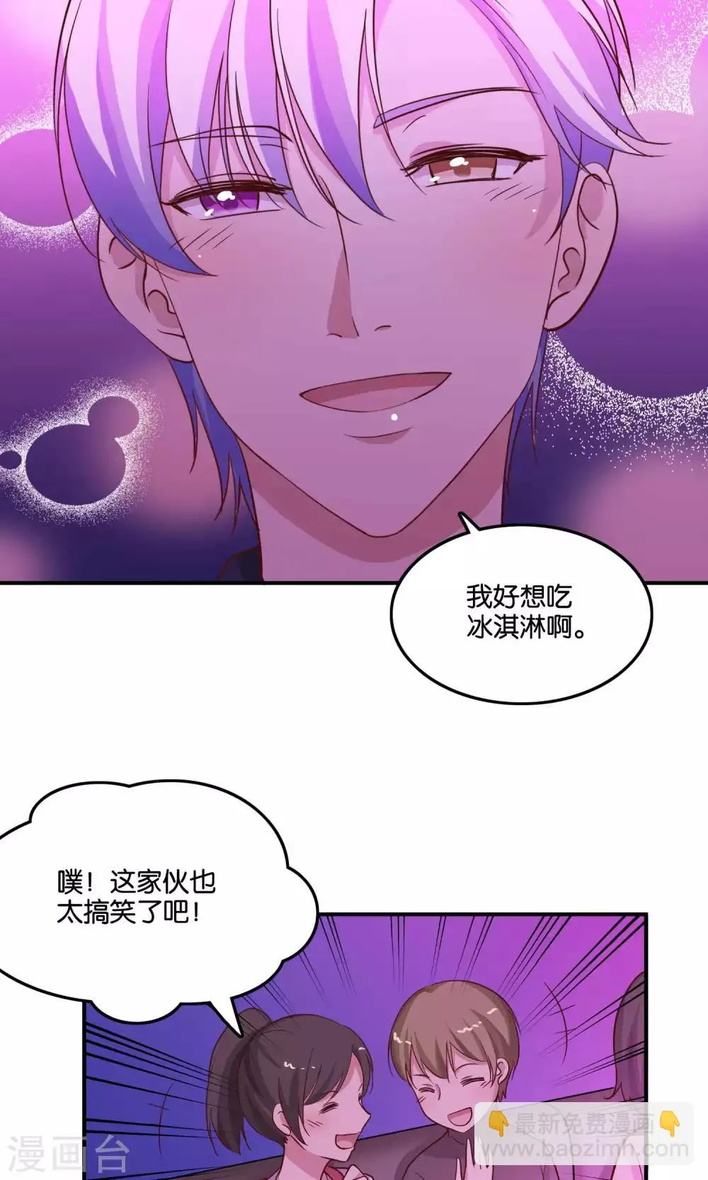 第17话 我要吃了你 第21页