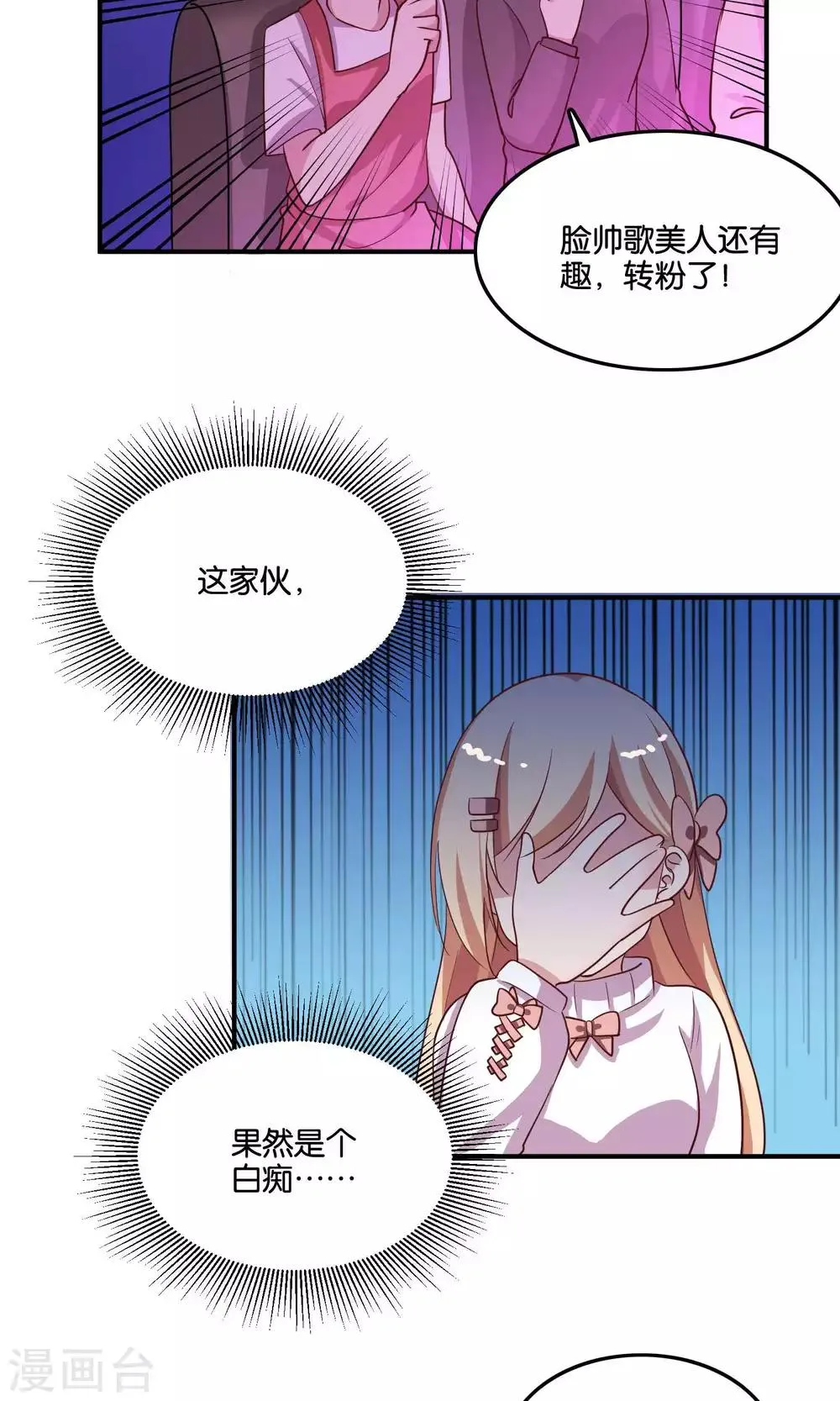 第17话 我要吃了你 第22页