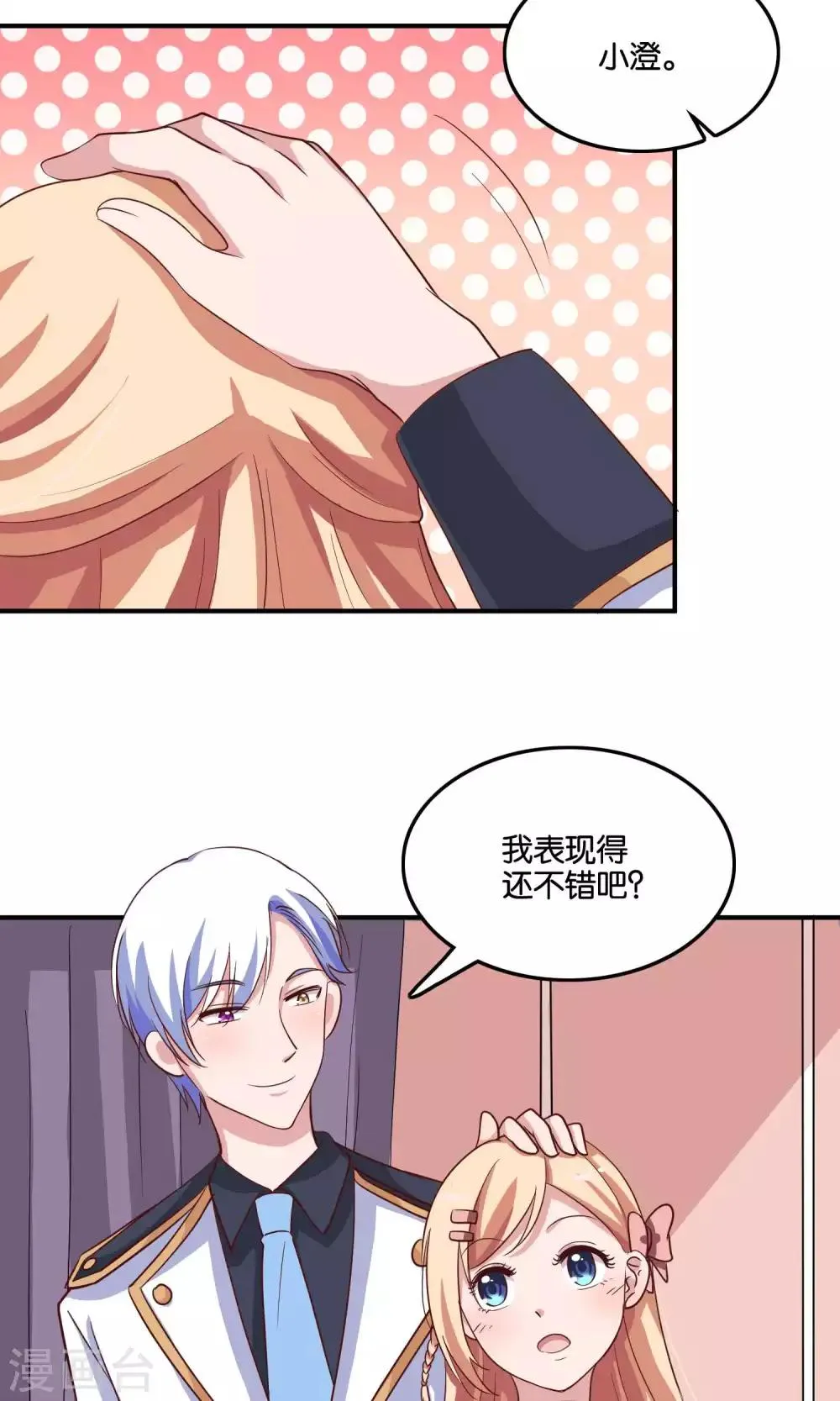 第17话 我要吃了你 第23页