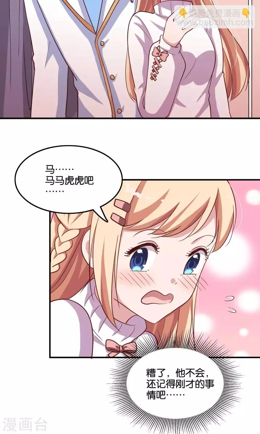 第17话 我要吃了你 第24页