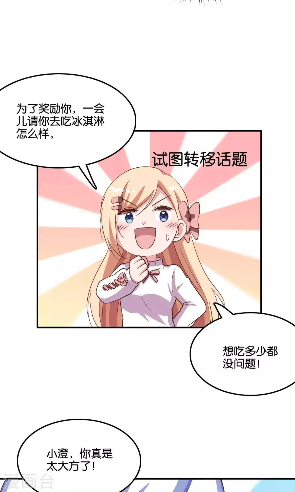 第17话 我要吃了你 第25页