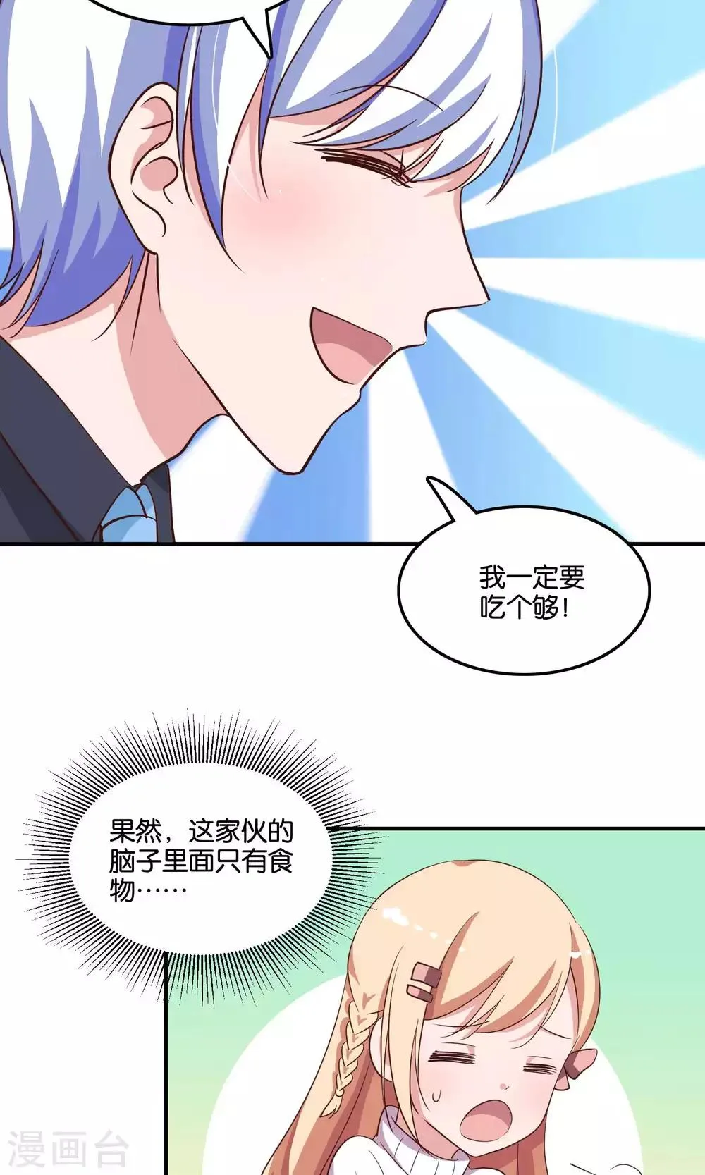 第17话 我要吃了你 第26页
