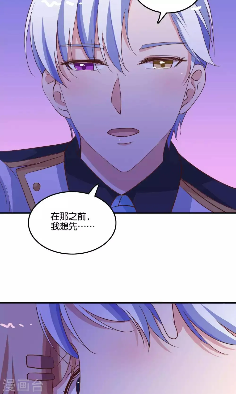 第17话 我要吃了你 第28页