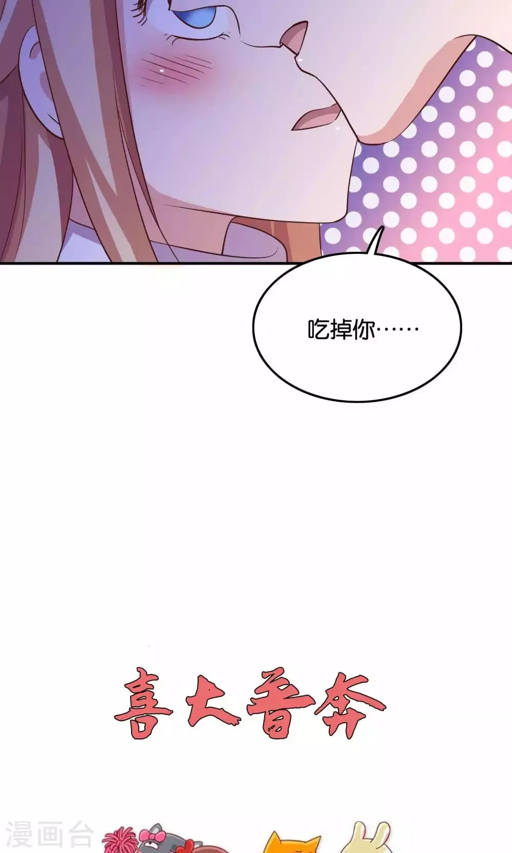 第17话 我要吃了你 第29页