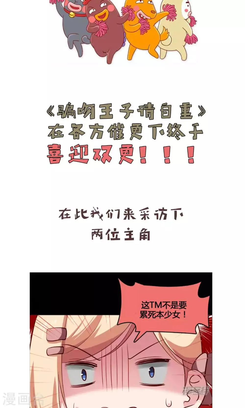 第17话 我要吃了你 第30页